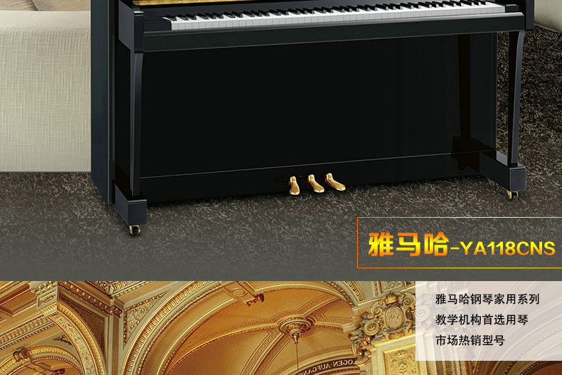 雅马哈钢琴YA118CNS 